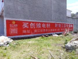 岳阳墙体广告公司全面解决农村墙体广告痛点
