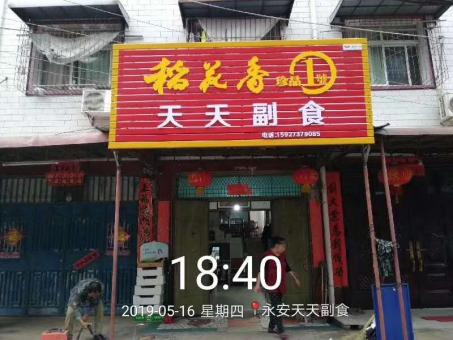 岳阳的门店生意好坏 差距从门头招牌开始