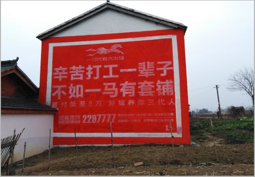 岳阳一马光彩墙体广告