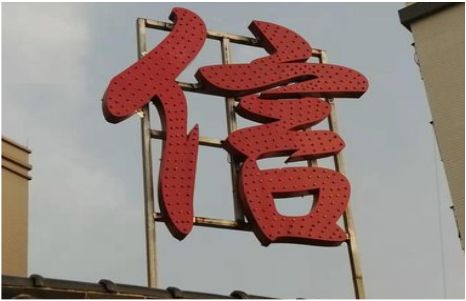 岳阳发光字怎么做防水处理？
